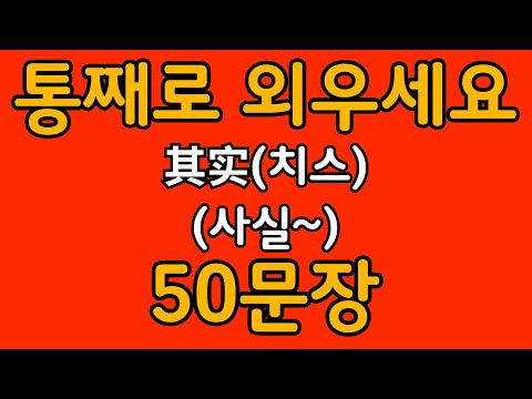 중국어 패턴 #011 | 其实 (사실~ ) | 왕초보도 바로 쓰는 중국어 패턴 | 중국어 회화 핵심 패턴 듣고 말하기