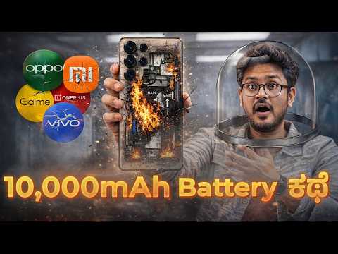 10,000mAh Battery ಅಸಲಿ ಸತ್ಯ⚡️Big Battery = Big Danger? 🔋 Truth About Smartphone Batteries