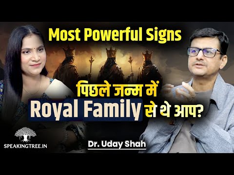 Signs You Were KING or QUEEN in Your Past Life ! Wealth Activation, Karma & Rebirth । Dr. Uday Shah