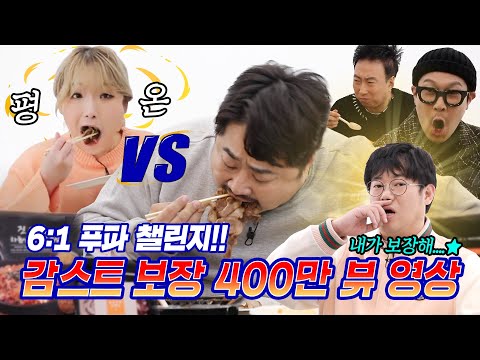 레전드 먹방 대결! 라면 한번에 20개 먹는 히밥 VS 하하, 박명수, 감스트, 강재준, 이국주, 지조, 승자는 누구?? MUKBANG CHALLENGE│라이브 맞짱 EP.02