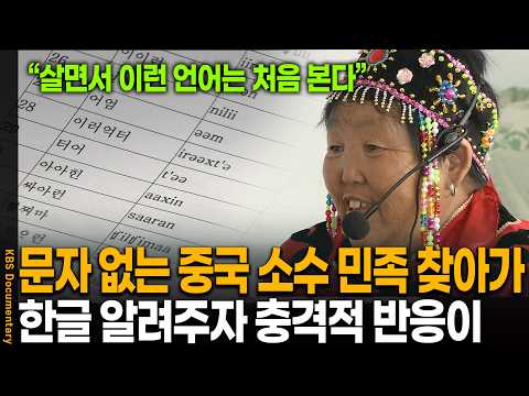 "Why is your pronunciation so accurate?" The surprising response of a minority group that had no ...