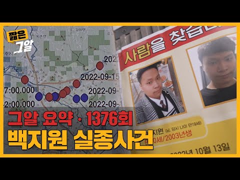 실종된 아들, 1억의 빚 독촉장.. 사건을 설계한 배후는 누구인가? | 짧은 그알