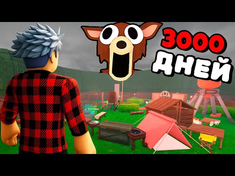 😱I SURVIVED 3000 NIGHTS IN THE FOREST! 99 Nights in the Forest in Roblox!