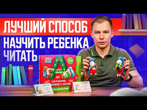 How to Teach a Child to Read? A Step-by-Step Algorithm They Won't Tell You in School