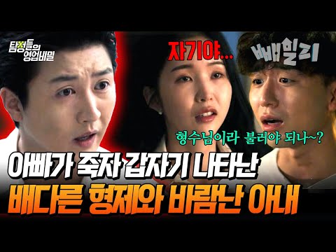 "자기 말고... 형수님이라 불러야 되나?" 배다른 형제랑 바람난 아내의 충격 실화💥🥵 | 탐정들의 영업비밀