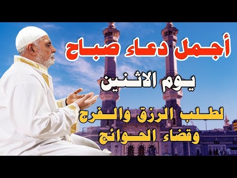 يااارب 😭💚دعاء في يوم الاثنين يريح القلب والنفس 💚 للرزق والفرج العاجل وقضاء الحوائج