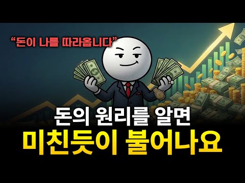 돈이 적을 때, 성공적으로 불리는 확실한 전략