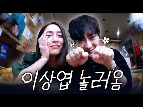 5년만에 재회한 이상엽♥이민정 부부 *전남편 시리즈 1탄