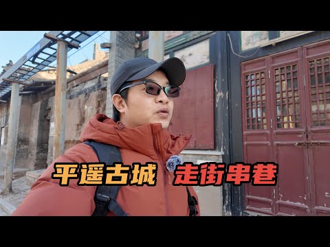 [Eng Sub]山西平遥古城，俊古带你走街串巷，看看真实的平遥古城是怎样的｜The Real Pingyao Ancient City