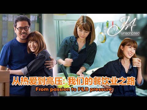 From passion to F&B pressure: Jeanette Aw & The Coconut Club’s Daniel Sia 从热爱到高压：我们的餐饮业之路