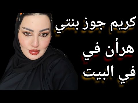 كريم جوز بنتي في البيت وياسمين نايمة #قصص_واقعية...