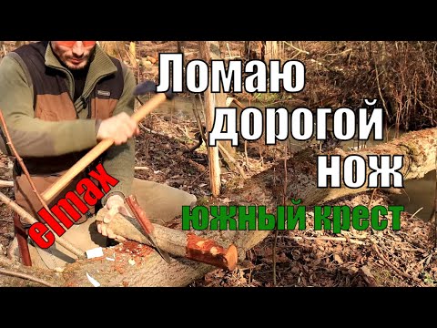 Варварские тесты дорогого ножа из премиальной стали ELMAX