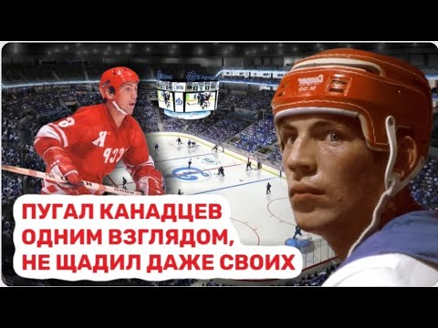 Ломал кулаком доски, пугал канадцев, а умер от простуды. Великий хоккеист Валерий Васильев.