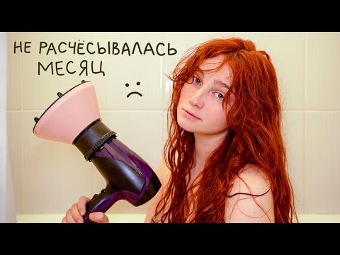 Я месяц пользовалась только кудрявым методом и вот что из этого вышло