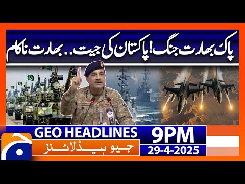 𝐒𝐨𝐥𝐢𝐝 𝐄𝐯𝐢𝐝𝐞𝐧𝐜𝐞 𝐨𝐟 𝐈𝐧𝐝𝐢𝐚𝐧 𝐓𝐞𝐫𝐫𝐨𝐫𝐢𝐬𝐭 𝐀𝐜𝐭𝐢𝐯𝐢𝐭𝐢𝐞𝐬! | Geo News Headlines 9 PM | 29 April 2025