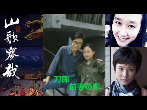 刀郎寫給前妻的歌，催人淚下，已成絕唱！與前妻的愛恨離合，命運交錯！刀郎前妻近況。The song Daolang wrote to his ex-wife became his last song!
