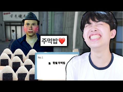 주먹밥(오니기리) 가게 사장님 체험 게임ㅋㅋㅋ