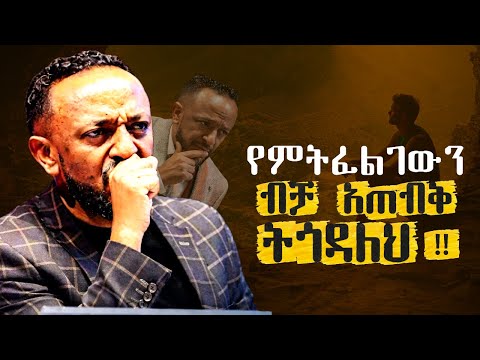 🔴ሁሉም ነገር ከንቱ ነው አትጨነቅ|I TRIED IT ALL /ProphetTilahun#gospel#jesus#kingdomsound#protestantreformation