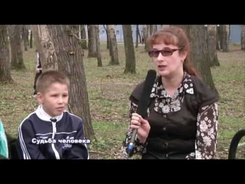 Судьба человека Детдом №105