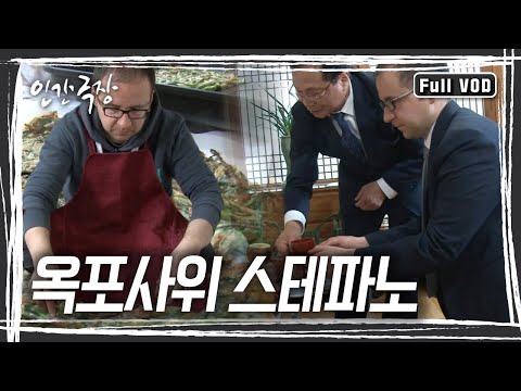 명절에 전 부치고 차례를 지내는 이탈리아 남자! 사랑하는 사람을 위해 거제도로 온 옥포사위 스테파노~ [인간극장] KBS 방송