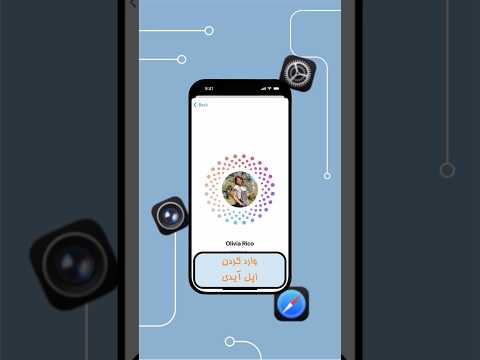 نحوه وارد کردن اپل آیدی | وارد کردن اپل ایدی بدون نیاز به شماره مجازی | آموزش وارد کردن اپل ایدی