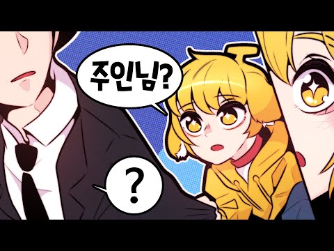 [ 한 아이의 주인님이 되었습니다 ] - 【 지누 】