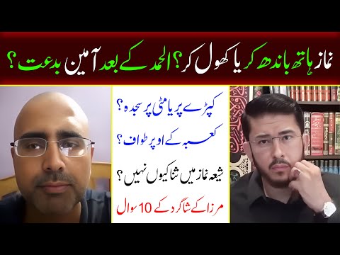 Namaz Hath Khol Kar Ya Baandh kar ? Tawaf e Kaaba ? Sajda ? Shia vs Suni | Allahyari | 12 Imam TV