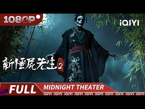 【Multi Sub】Meet Mr. Vampire 2 |  Mystery Thriller | Chinese Movie 2025 | iQIYI