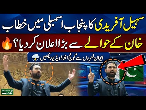 CM Sohail Afridi First Speech In Punjab Assembly | Big Announcement For Imran Khan
