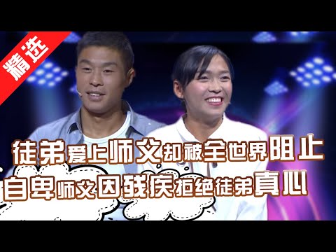 【精选】初恋少女爱上师父，不顾全世界阻止却怕师父因自卑而拒绝！还好，两个爱人在终成眷属，美好而幸福！