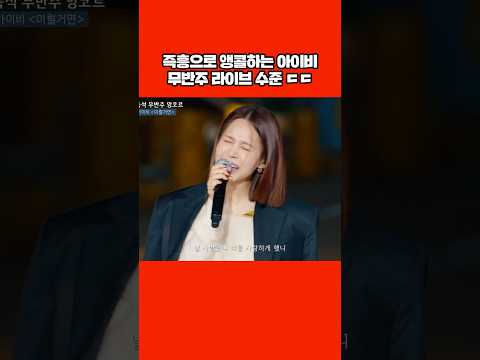 세월이 흘러도 변함없는 美친 실력 #shorts