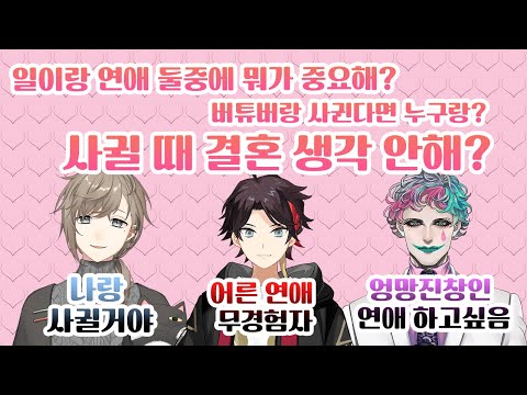 【니지산지/카나에/사에구사 아키나/죠 리키이치】그들의 연애토론