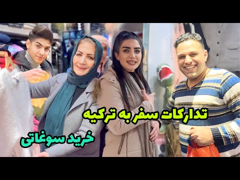 قراره پسر بزرگم هم از کُره بیاد ترکیه ببینیمش 😍 / ولاگ یک روز با ما و خرید سوغاتی/ روزمرگی های من