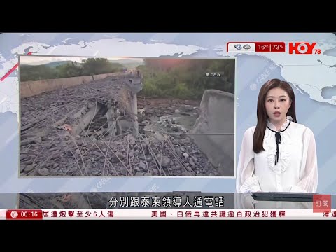 有線新聞 晚間新聞|特朗普較早前稱泰同意停火 惟邊境再有民居中彈|警工廈拘4人涉販毒 檢值逾8千萬懷疑冰毒、為今年最大宗|蘇錦樑逝世 棄加拿大國籍入熱廚房|HOY TV NEWS| 20251213