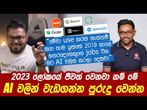 How to use AI to make easy your life and business? @UdithaSanjaya