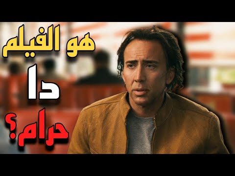 ملخص اجمل فيلم ممكن تشوفه للعالمي نيكولاس كيج Nicolas Cage ملخص فيلم Next
