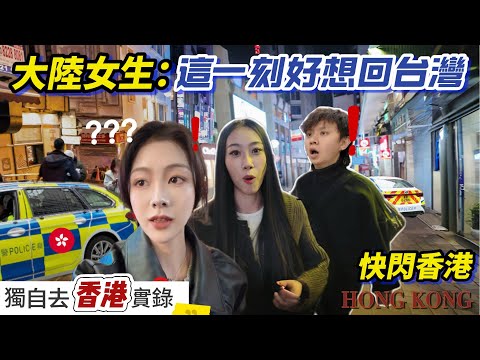大陸女生：這一刻好想回台灣！獨自去香港會友/第一次去蘭桂坊遇到阿sir?【Hong Kong 🇭🇰EP.1】阿貝很全能