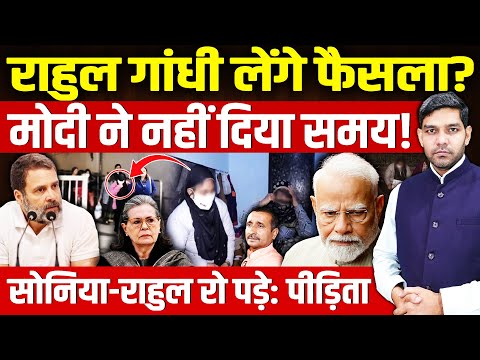 Rahul Gandhi Meet Unnao Victim: राहुल गांधी लेंगे फैसला| मोदी नहीं मिले!| सोनिया रो पड़ी| Dharmendra