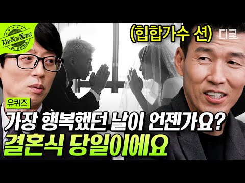 [#유퀴즈온더블럭] 사랑꾼 션이 결혼식 다음날 아내 정혜영에게 제안한 것은? 기부천사 션이 선한 영향력을 펼치는 이유 | #지금꼭볼동영상