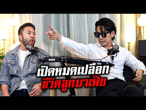 เปิดหมดเปลือกเพื่อนซี้ 'ดีเจเพชรจ้า' ชีวิตลูกมาเฟียสุดดาร์กที่ทุกคนคาดไม่ถึง!