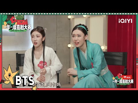 小婉管乐肢体灵感的源头？小婉管乐肢体技能大赏 张哲华表示全是功夫 | 一年一度喜剧大赛2 未播 Super Sketch Show S2| iQIYI精选