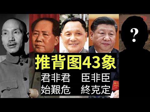 推背图40-44象详解 ①|蛊,离,鼎,未济...