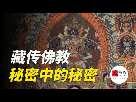 藏传佛教双修密法，那个神秘的海螺脉，那个现世成佛的秘密|seeker大师兄