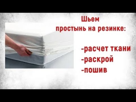 How to sew a fitted sheet easily and simply!