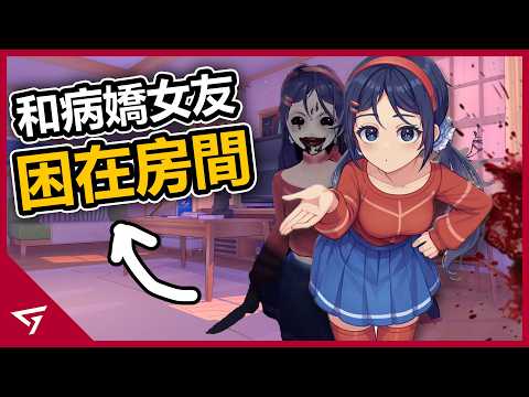 暈船警告！被超萌的病嬌女神監禁在遊戲中無法逃離！你願意永遠在一起嗎？恐怖驚悚的獨立遊戲【Miside 米塔】的深入劇情