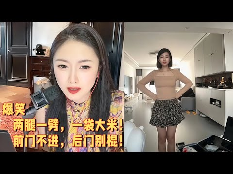 两腿一劈，一袋大米，前门不进，后门别棍 #婚恋 #爱情 #情感 #交友#搞笑