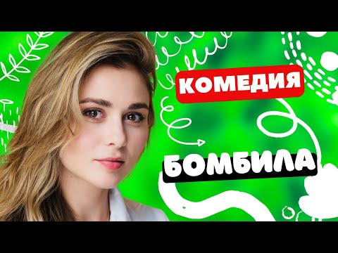 ВЕЛИКОЛЕПНАЯ КОМЕДИЯ ОБ ОХОТЕ НА ТАКСИСТА! - Бомбила 5-8 серии. Русские комедии