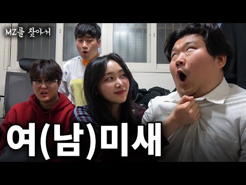 예쁜 남자에게 빠지면 답도 없는 이유 - [MZ를 찾아서]