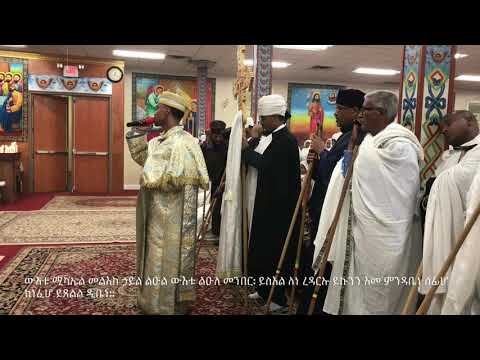 ሕዳር ሚካኤል ምልጣን| Hidar Mikael Miltan