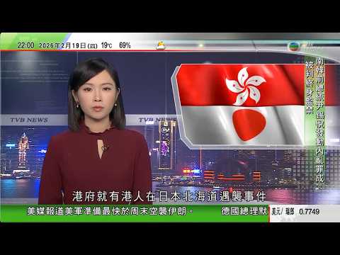 無綫TVB1000一小時新聞|港人北海道遇襲 港府已即時跟進事件並按當事人意願提供協助|莫斯科與北京兩地政府辦首屆送冬節|神舟二十一號 科研員指實驗鼠上太空後育兒習性大改變 返地球後已誕兩胎|TVB